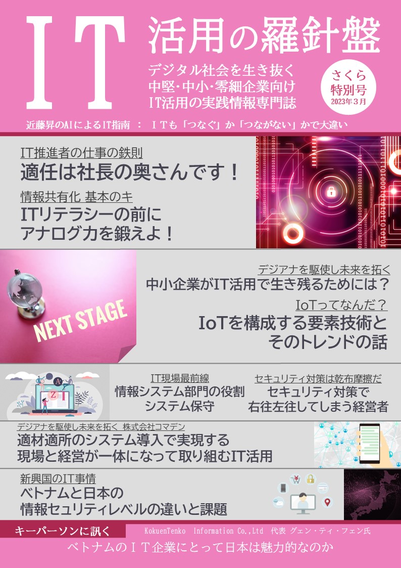 2023年３月号
