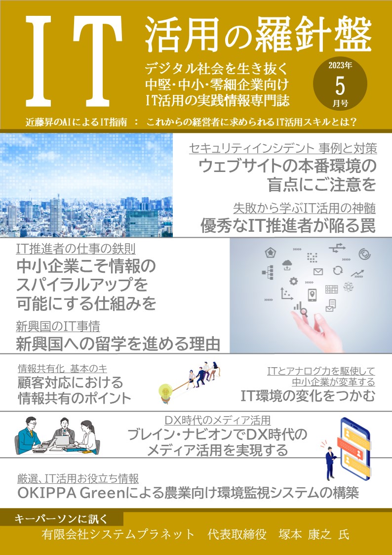 2023年５月号